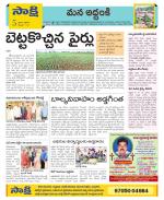 Prakasam Constituencies