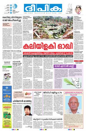 Deepika 01 December 2017