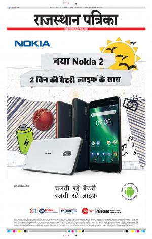 Bikaner Rajasthanpatrika