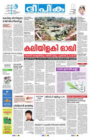 deepika 01 december 2017