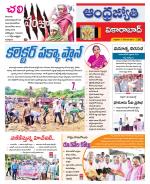 Vikarabad District