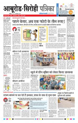 Rajasthan Patrika Abu Road