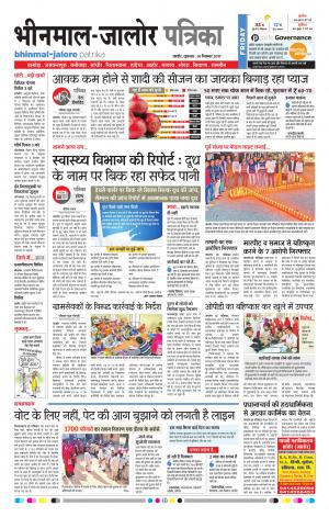 Rajasthan Patrika Bhinmal