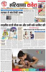 Haryana Savera