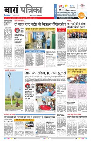 Baran Rajasthan Patrika