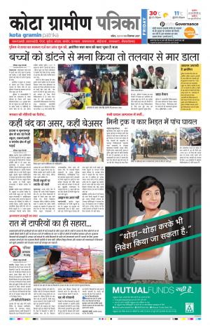 Kota Gramin Rajasthan Patrika
