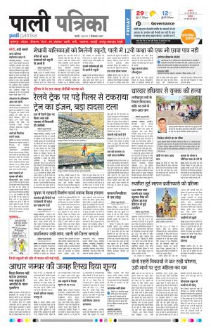 Rajasthan Patrika Pali Rural