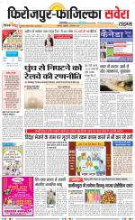 Firozpur / Fazilka Savera