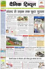 Dainik Tribune (Haryana Edition)