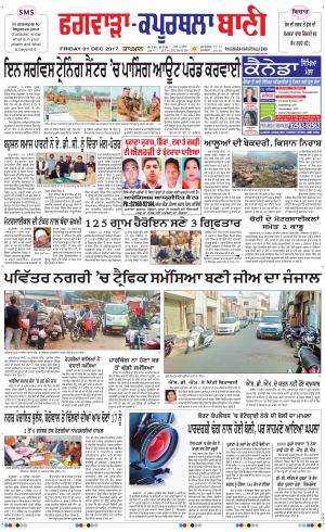  Kapurthala- Phagwara Bani