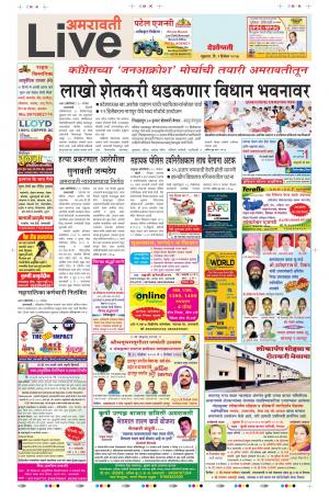 01th Dec Amravati   Live 