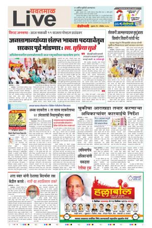 01th Dec Yevatmal Live 