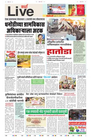 01th Dec Wardha Live 