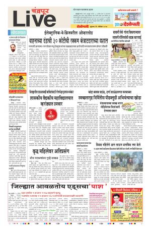 01th Dec Chandfrapur Live 