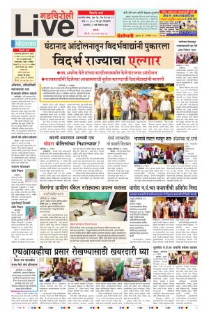 01th Dec Gadchiroli Live 