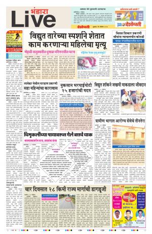 01th Dec Bhandara Live 