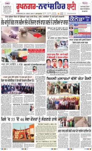  Roopnagar- Shaheed Bhagat Singh Nagar Bani