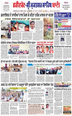  Faridkot - Sri Muktsar Sahib Bani