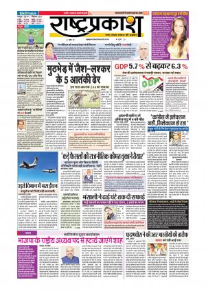 01th Dec Rashtraprakash