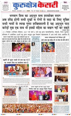  Punjab kesari / Haryana kurukshetra kesari