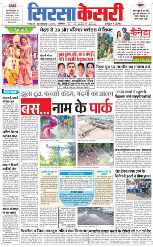  Haryana Sirsa kesari