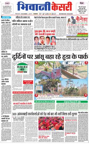  Punjab kesari / Haryana Bhiwani kesari