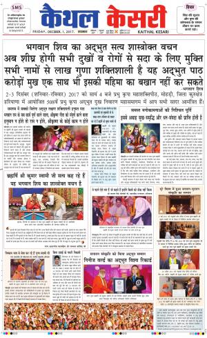  Punjab kesari / Haryana kaithal kesari