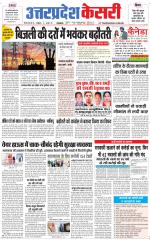 Uttar Pradesh kesari