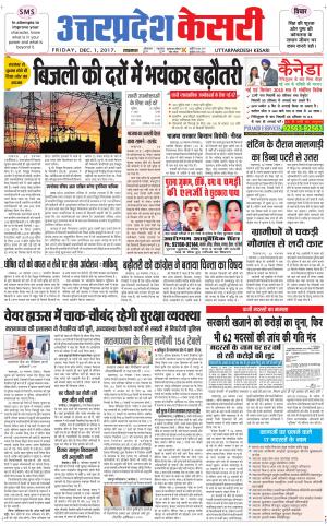  Uttar Pradesh kesari