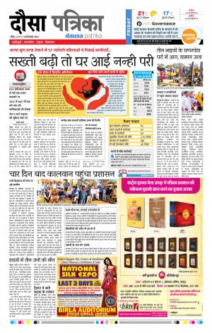  Rajasthan Patrika Dausa