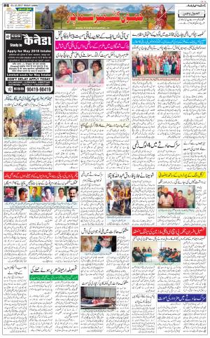 The Daily Hindsamachar Jammu