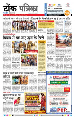  Rajasthan Patrika Tonk