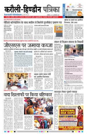  Rajasthan Patrika Karoli
