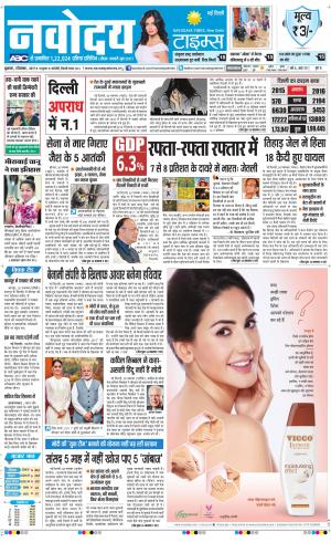 Navodaya Times Main
