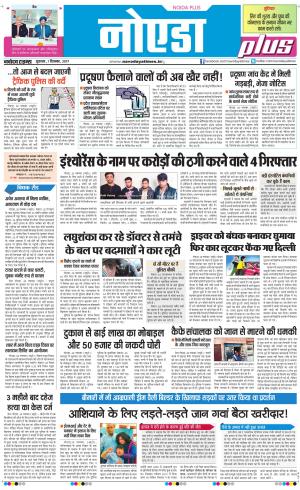 The Navodaya Times Noida