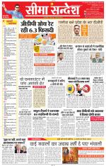 Jaipur Seema Sandesh 