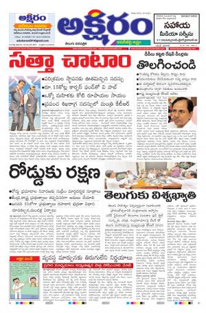 aksharamdaily