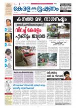 Keralabhooshanam (Thiruvalla Edition)