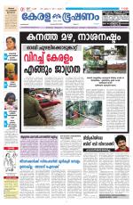 Keralabhooshanam (Malabar Edition)