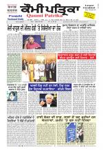 Qaumi Patrika Punjabi