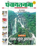 Ranchi-Panchayatnama