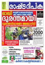 Rashtradeepika Kannur