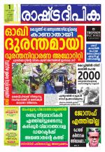 Rashtradeepika Kozhikode