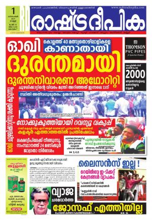 kottayam1-12-2017
