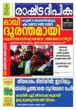 Rashtradeepika Trivandrum
