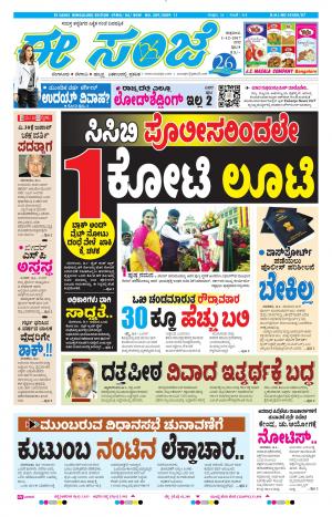 eESANJE-Bangalore (01-12-2017)