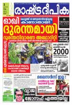 Rashtradeepika Palakkad