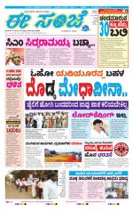 eESANJE :  Hubli -Dharwad 