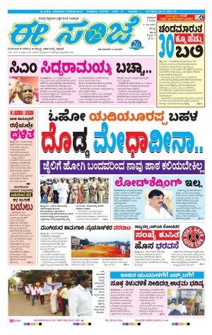 eESANJE : Hubli -Dharwad (01-12-2017)