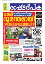 Rashtradeepika Alappuzha